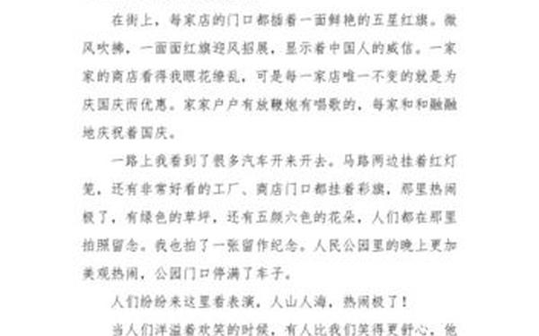 国庆节优秀作文500字,开斋节作文六年级