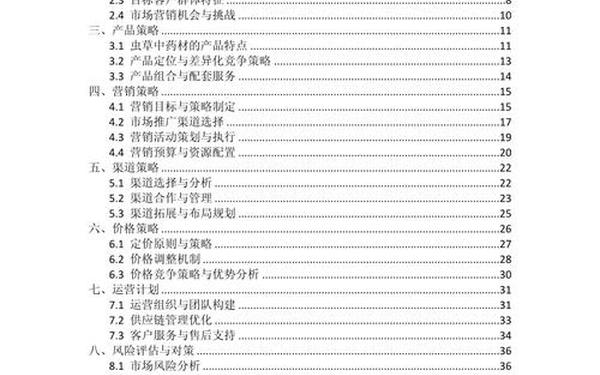 销售工作计划书-一份完整的项目计划书