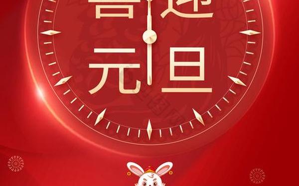 2023年元旦;2023年新年