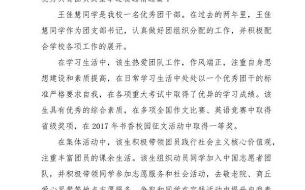 优秀团员主要事迹怎么写—优秀团员主要事迹简短
