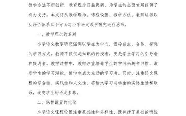 小学六年级语文教学总结-2024语文六年级教学总结 小学六年级语文教学总结-2024语文六年级教学总结