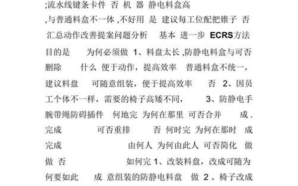 公司改善提案—公司节约成本改善提案
