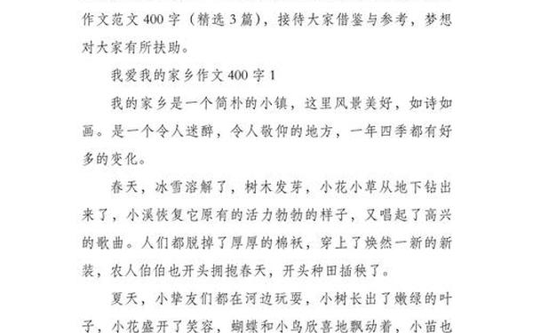 我爱家乡征文_作文我爱家乡的什么400字