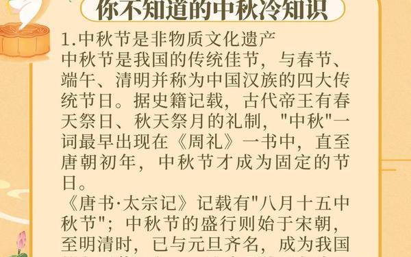 关于中秋节的资料(中秋节资料简短)