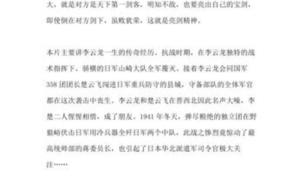 亮剑观后感500字(亮剑2024观后感)