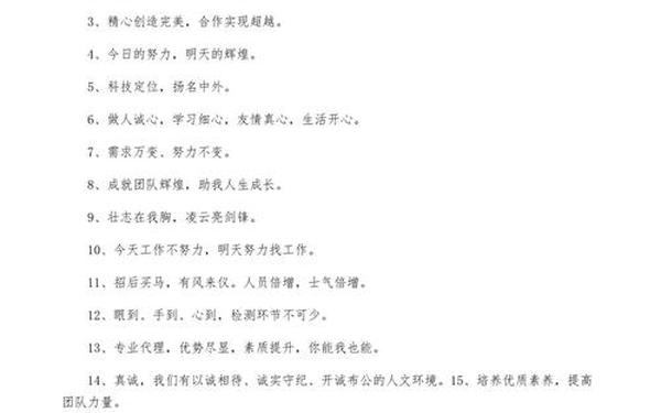 团队激励口号(团队激励的句子)