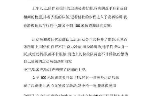 运动会后的简短感受 运动会心得体会