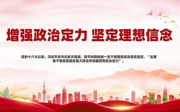 坚定理想信念,坚定理想信念,强化责任担当