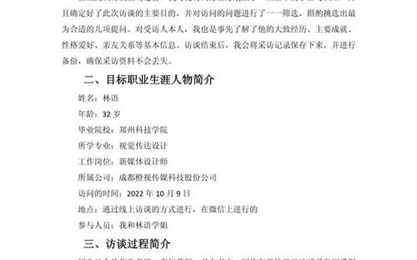 大学生人物访谈—大学生职业生涯人物访谈报告 大学生人物访谈—大学生职业生涯人物访谈报告