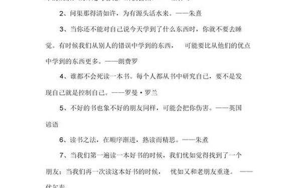 关于读书的名人名言—关于读书的名言名句大全摘抄