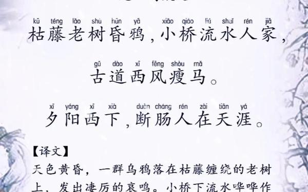 天净沙秋赏析 《天净沙秋思》鉴赏
