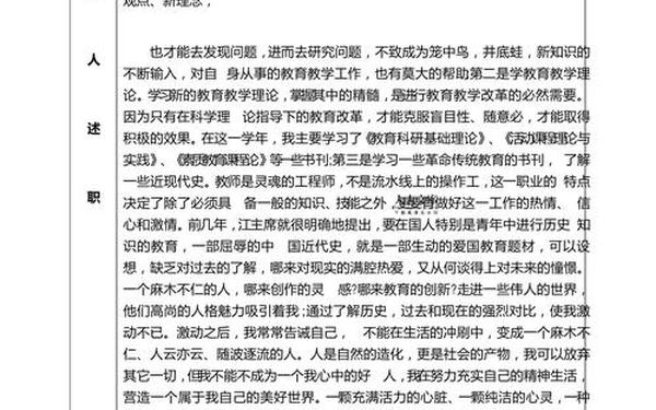 教师年度考核个人述职、教师年度考核表个人总结