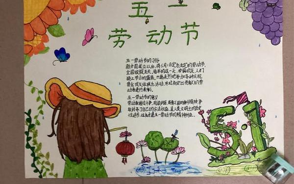 五一劳动节手抄报内容大全简单-9岁～12岁画劳动手抄报