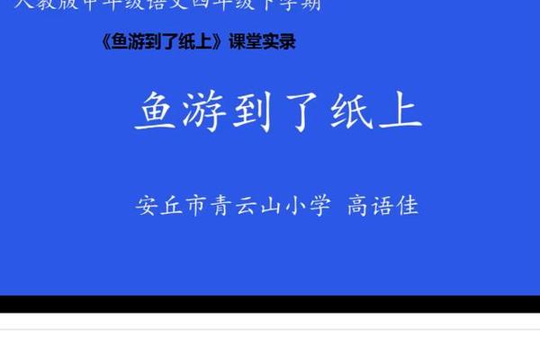 鱼游到了纸上_鱼游到了纸上主要讲了什么