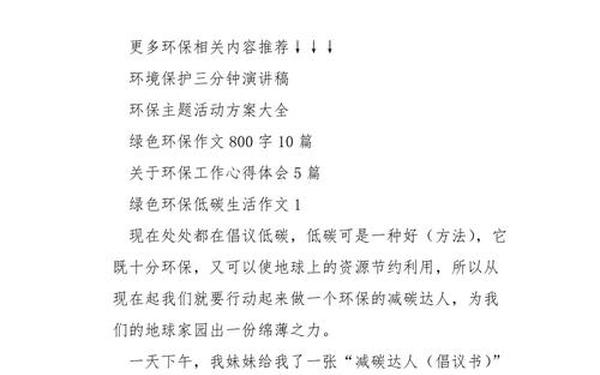 小学生低碳环保作文(低碳环保作文怎么写)