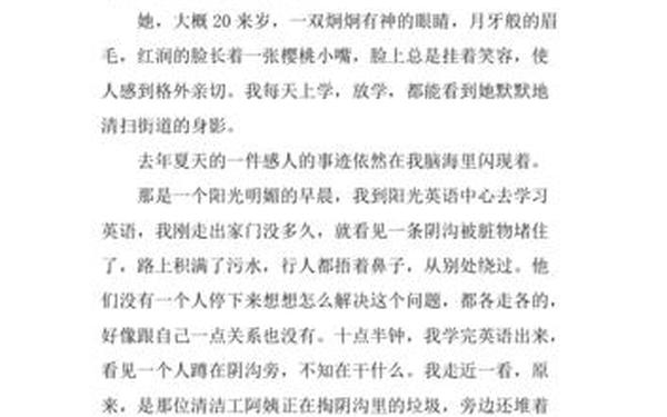 赞美清洁工的作文 最可爱的人作文清洁工