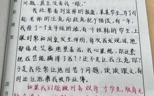 《做不抱怨的教师》读书笔记摘抄_《做最好的老师》读书笔记摘抄