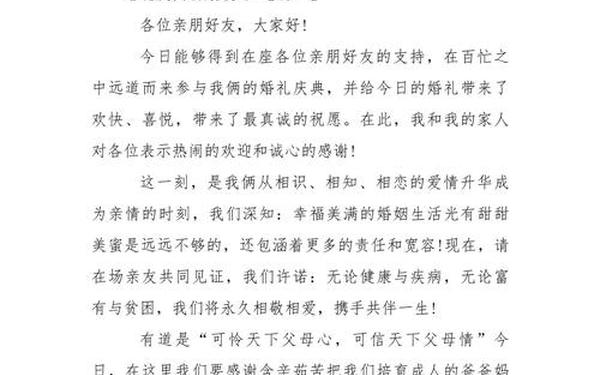 婚宴酒席开场讲话_新婚宴席开席致辞简短精辟