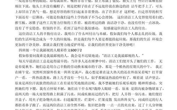 我敬佩的一个人、我敬佩的人600字