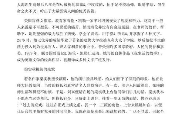 名人作文素材、高中作文万能素材名人名事件