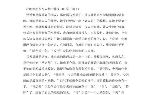 我的朋友作文600字;我的朋友600字初中生