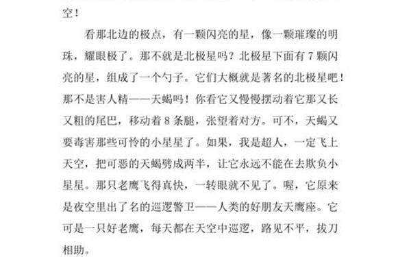 游记作文优秀范文—游记星空乐园怎么写作文400字左右