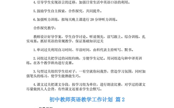 九年级英语教学工作计划;初中英语教师工作计划
