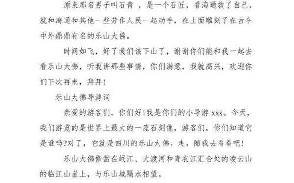 乐山大佛导游词_乐山大佛导游词800字