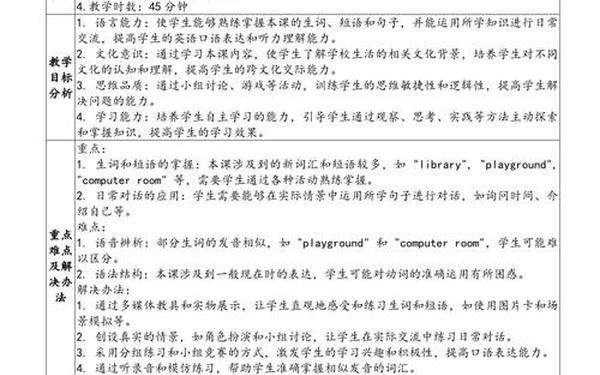 pep四年级下册英语教案-人教版小学四年级下册英语教案