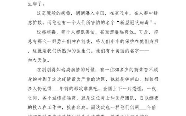 开学第一课观后感疫情(开学第一课感受)