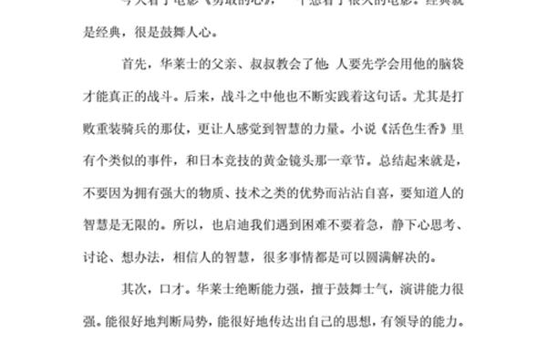 勇敢的心观后感;勇敢的心当年有多火