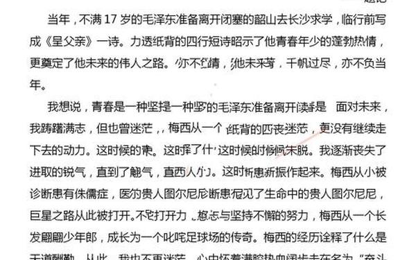 我的青春我的梦,《我的青春我的梦》例文素材