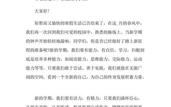 开学典礼学生发言稿;开学演讲稿高中生
