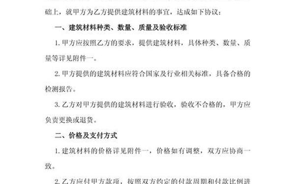建筑材料供货合同(采购订单可以作为合同吗) 建筑材料供货合同(采购订单可以作为合同吗)