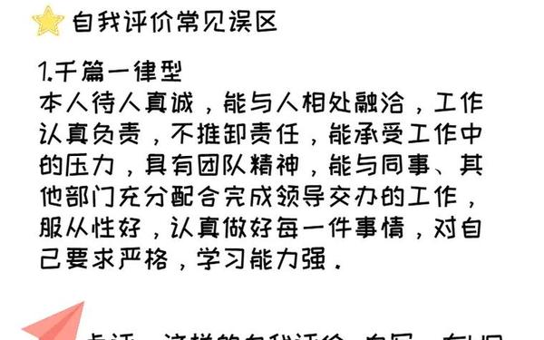 面试自我评价范文—个人面试简历模板