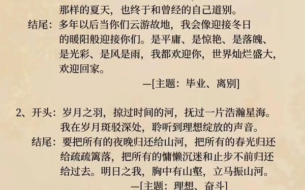 冷门又惊艳的作文素材(一眼看哭的神仙作文开头结尾)