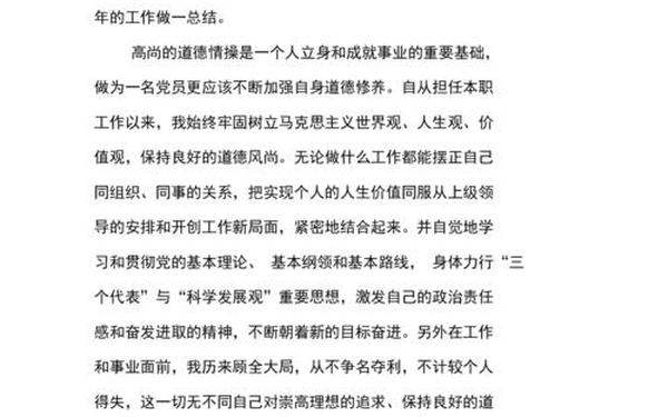 德能勤绩廉个人工作总结(德能勤绩廉三四句话的简短)
