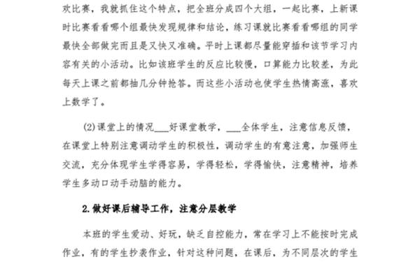 小学三年级数学教学工作总结,三年级上册数学教学工作总结