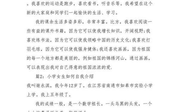 小学生自我介绍简短-自我简介干净短句