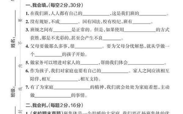 四年级品德与社会上册教学计划,人教版四年级上期中品德试卷