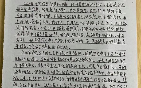 入党申请书怎么写2022最新版(优秀入党申请书3000字)