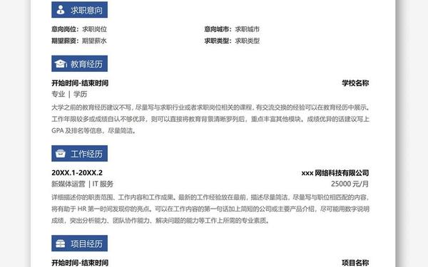 免费简历模板下载word可编辑—简历模板word免费版 免费简历模板下载word可编辑—简历模板word免费版