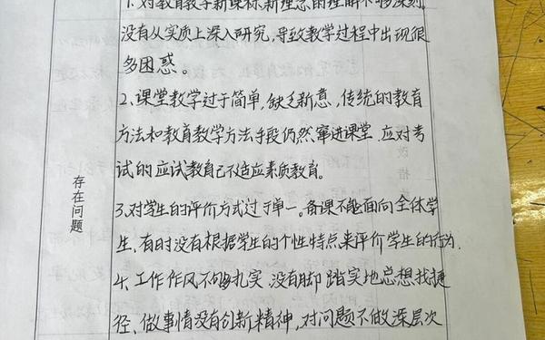 师德师风自我剖析材料—师德师风自查自纠报告及整改措施