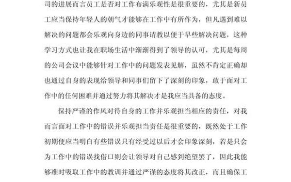 企业员工工作总结,员工个人反思工作总结