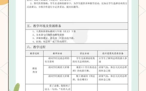 一夜的工作教学设计;一夜的工作优质课教案