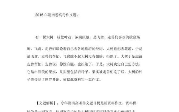 2011年湖南高考作文;2015年湖南高考作文题目