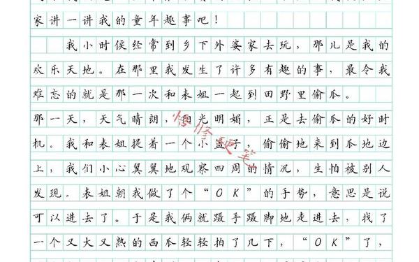 关于童年趣事的作文、童年生活的作文500字