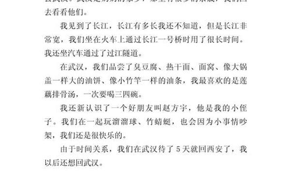 我的国庆作文—我参加的国庆活动作文