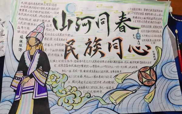 34年级一等奖手抄报民族_女生画的手抄报的第一名