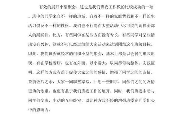 大学班干部工作总结(优秀班干部简短200字)